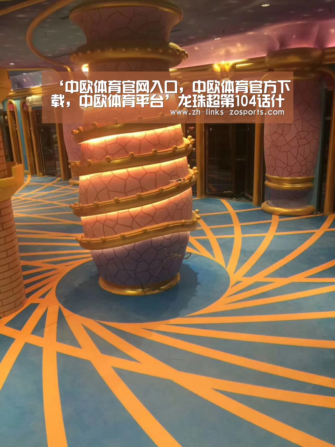 ‘中欧体育官网入口,中欧体育官方下载,中