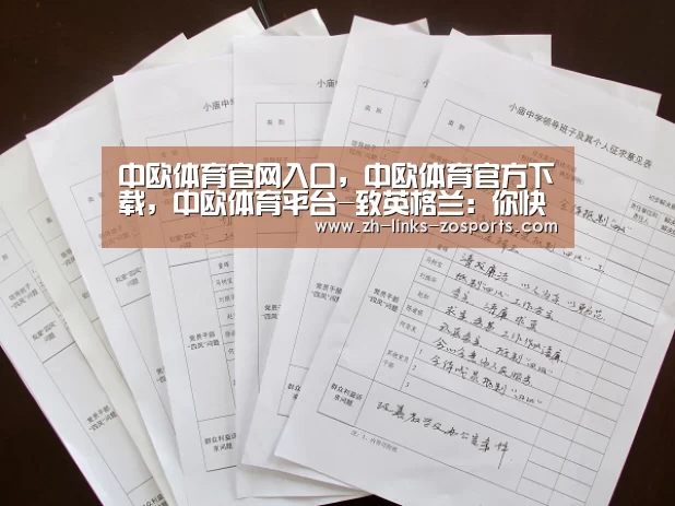 中欧体育官网入口,中欧体育官方下载,中欧体育平台-致英格兰:你快乐吗?我他喵的不快乐(图3) 中欧体育官网入口,中欧体育官方下载,中欧体育平台