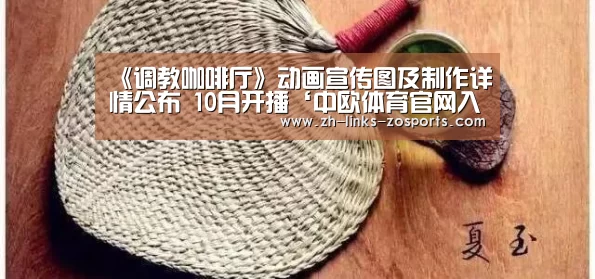 中欧体育官网入口，中欧体育官方下载，中欧体育平台