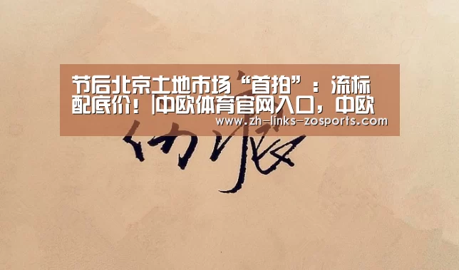 中欧体育官网入口，中欧体育官方下载，中欧体育平台