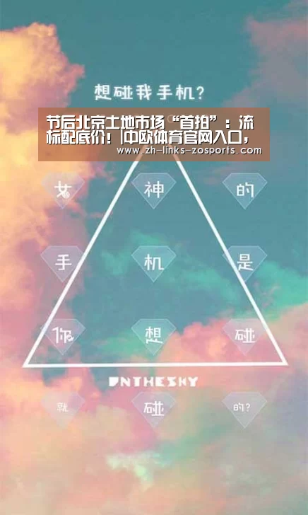 中欧体育官网入口，中欧体育官方下载，中欧体育平台