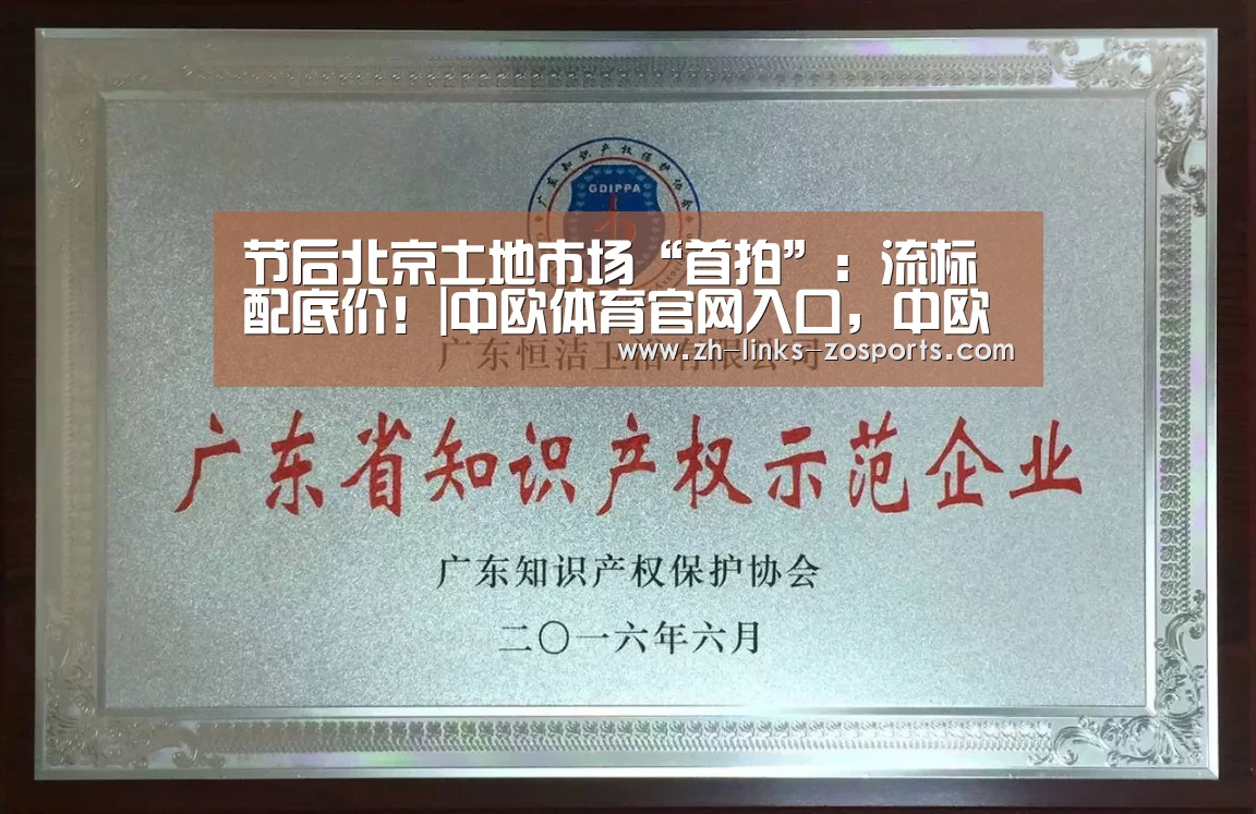 中欧体育官网入口，中欧体育官方下载，中欧体育平台