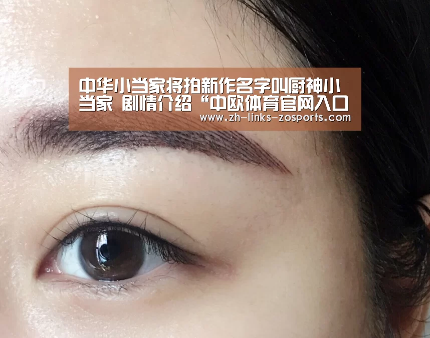 中华小当家将拍新作名字叫厨神小当家 剧情介绍“中欧体育官网入口,中欧体育官方下载,中欧体育平台”(图1) 中欧体育官网入口,中欧体育官方下载,中欧体育平台