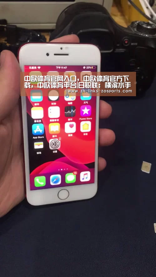 中欧体育官网入口,中欧体育官方下载,中欧体育平台|日职联: 横滨水手 狂虐神户胜利船 比分4:1 神户胜利船被虐(图1) 中欧体育官网入口,中欧体育官方下载,中欧体育平台