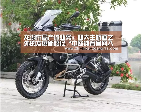 中欧体育官网入口，中欧体育官方下载，中欧体育平台